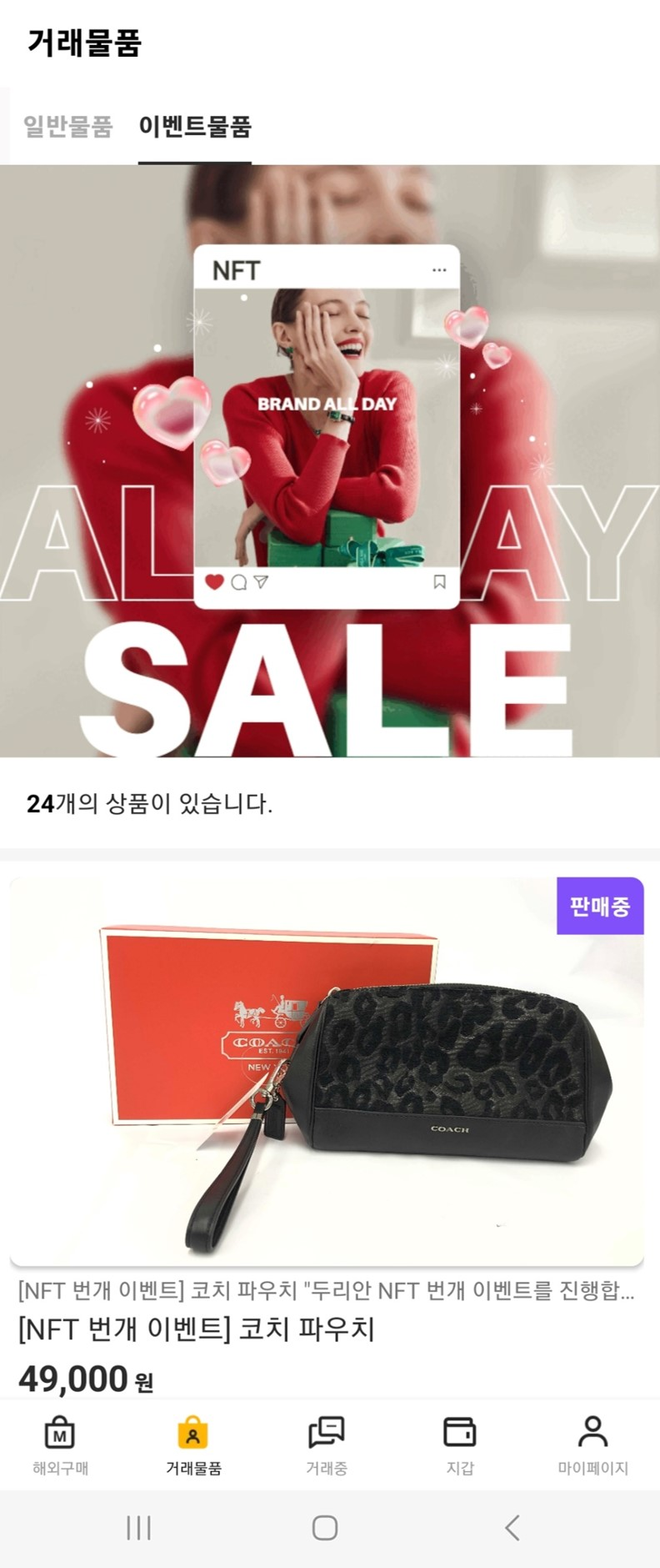 이벤트물품